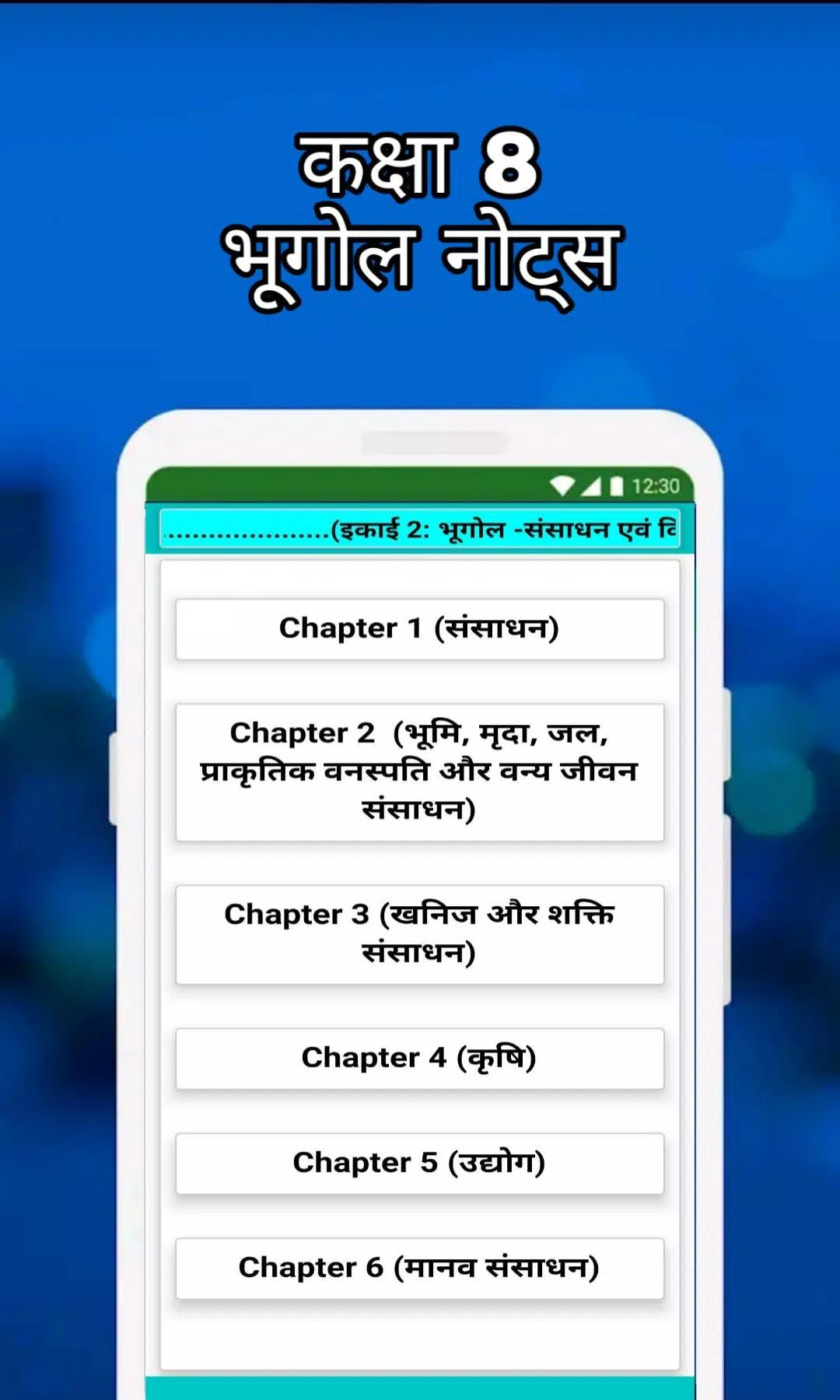 Screenshot di 8th Class SST Solution Hindi