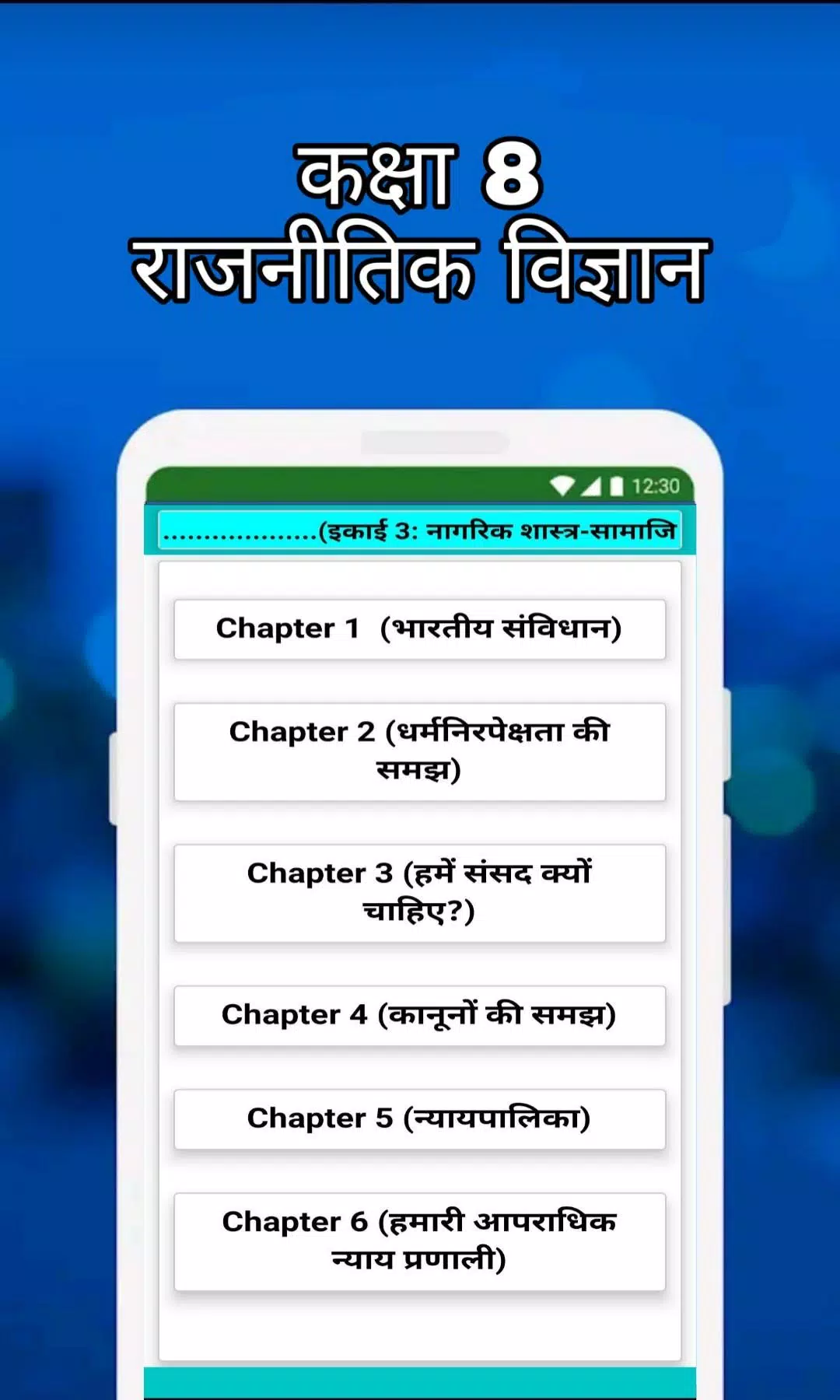 Screenshot di 8th Class SST Solution Hindi