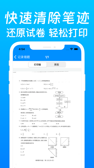 拍试卷-错题打印机 Ekran Görüntüleri