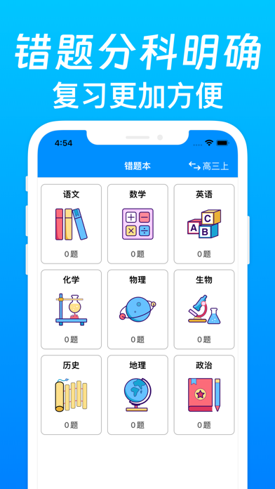 拍试卷-错题打印机 Ekran Görüntüleri