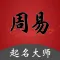 嘟嘟起名-宝宝起名生辰取名软件