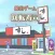 脱出ゲーム　お寿司屋さん