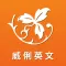 台大明明補習班-英文智慧王