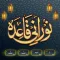 Noorani Qaida By E-School