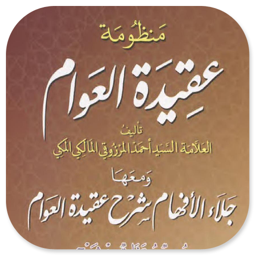 Jalaul Afham Ala Aqidatul Awam