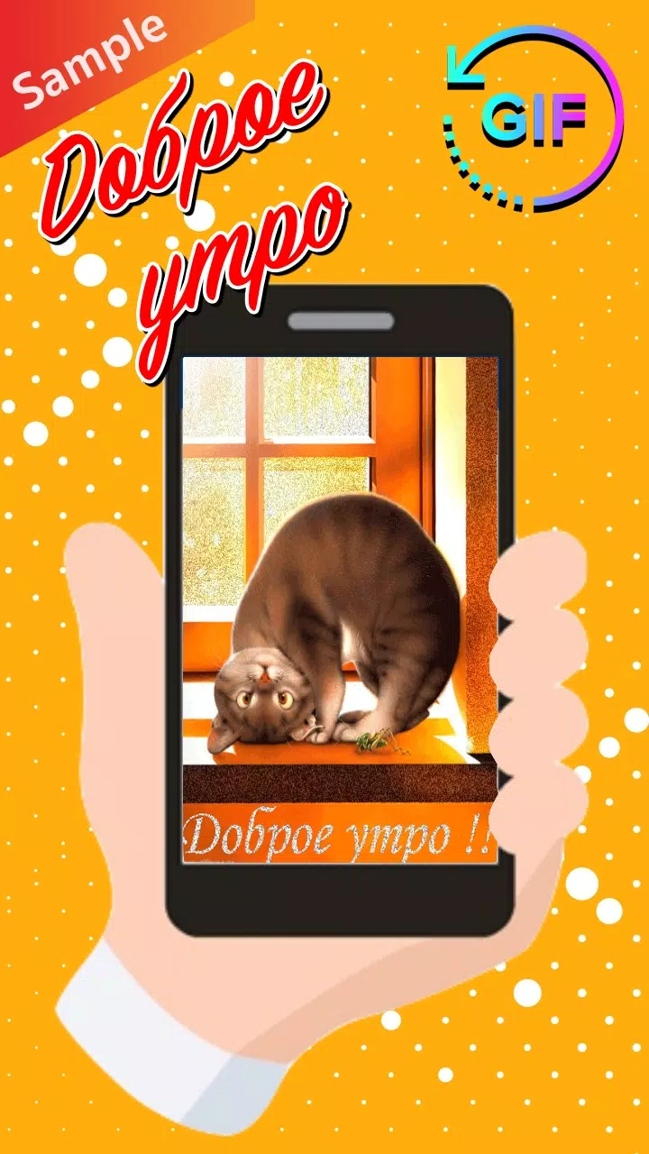 Russian Morning & Night Gifs Screenshots