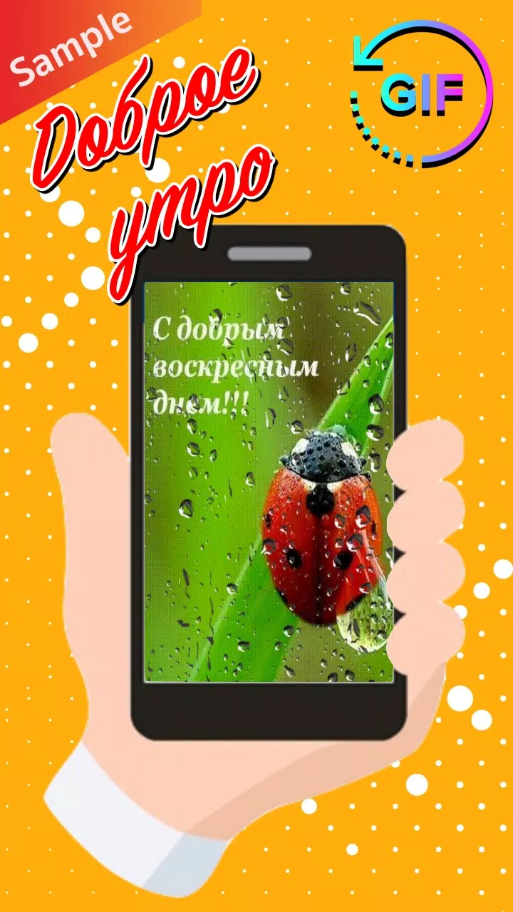 Russian Morning & Night Gifs Screenshots