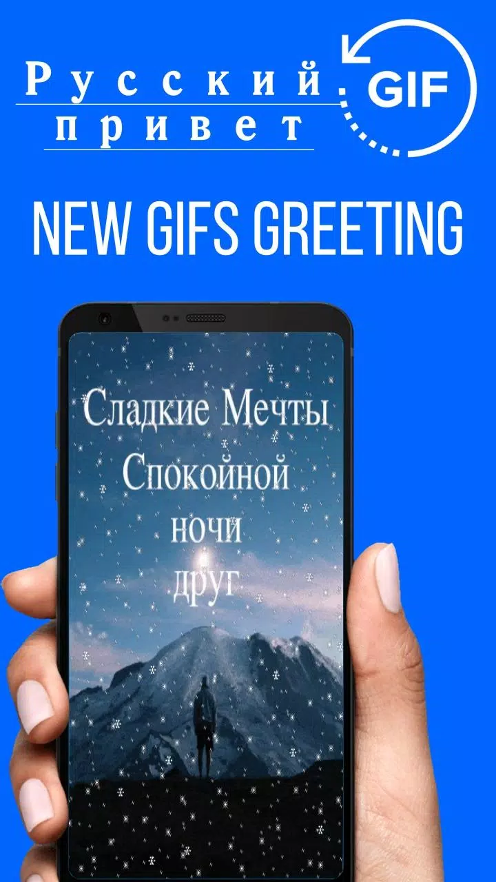 Russian Good Night Gif Images Screenshots