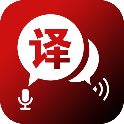 翻译软件-拍照翻译语音翻译多语言翻译器全能王软件 翻译软件-拍照翻译语音翻译多语言翻译器全能王软件