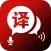 翻译软件-拍照翻译语音翻译多语言翻译器全能王软件