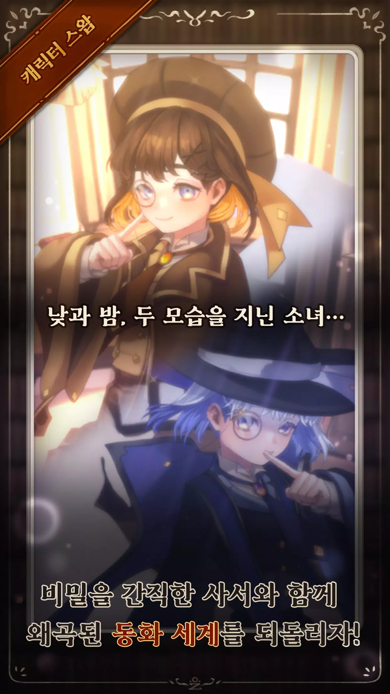 Capturas de pantalla de WitchArchive 마음의서고