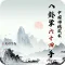 The 64 Hands of Bagua Zhang