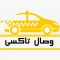Wesal - وصال