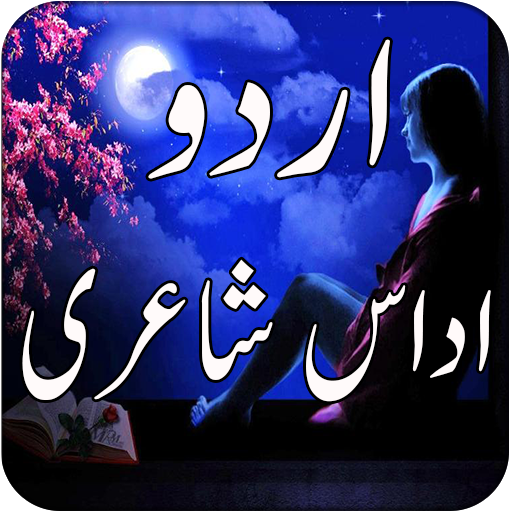 Urdu Sad Poetry