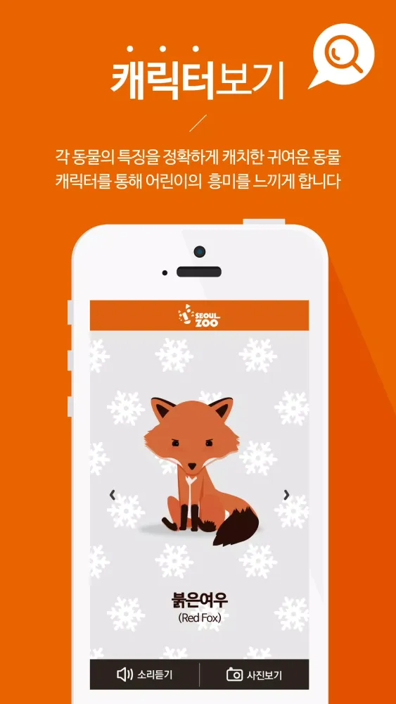 [서울동물원]멸종위기12종 동물소리 Screenshots