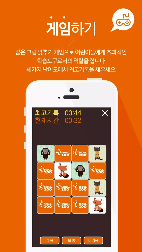 [서울동물원]멸종위기12종 동물소리 Screenshots