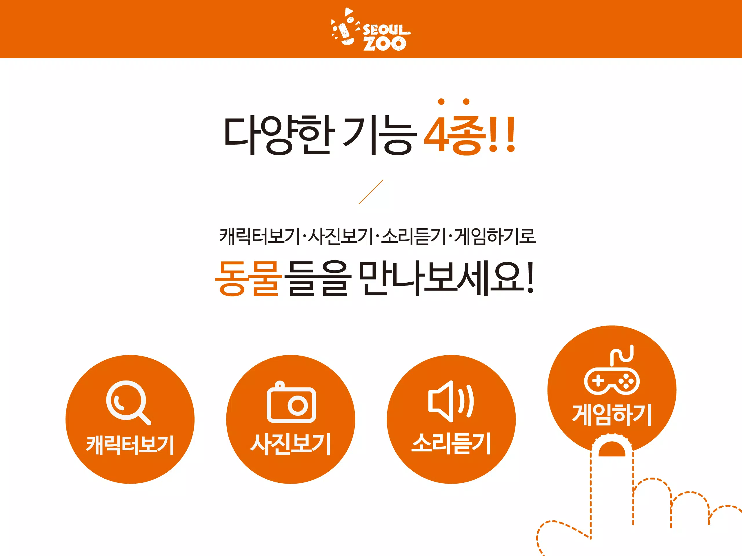 Скриншоты [서울동물원]멸종위기12종 동물소리