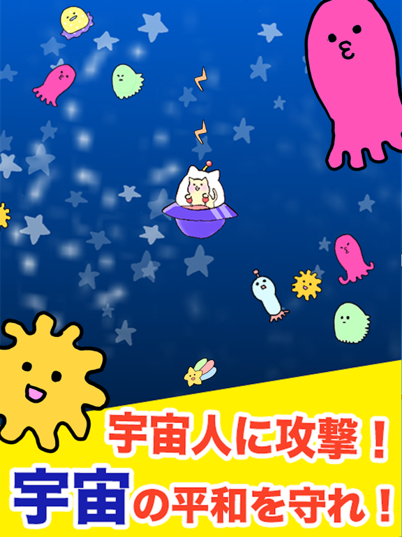 うちゅうけいびアニマルズ iPad  スクリーンショット
