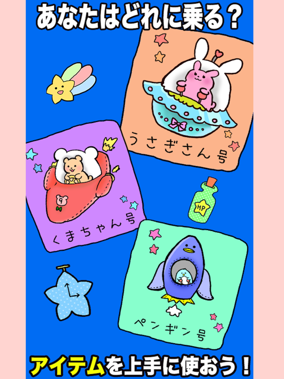 うちゅうけいびアニマルズ iPad  スクリーンショット