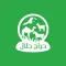حراج حلال