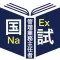 管理業務主任者過去問＜国試対策Ａシリーズ＞
