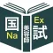 美容師過去問＜国試対策Ｐシリーズ＞