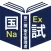 第二種衛生管理者過去問＜国試対策Ａシリーズ＞
