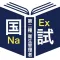 第二種衛生管理者過去問＜国試対策Ａシリーズ＞