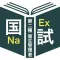 第二種衛生管理者過去問＜国試対策Ｐシリーズ＞