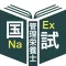 管理栄養士過去問＜国試対策Ｐシリーズ＞