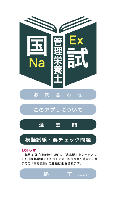 管理栄養士過去問<国試対策Pシリーズ> Ekran Görüntüleri
