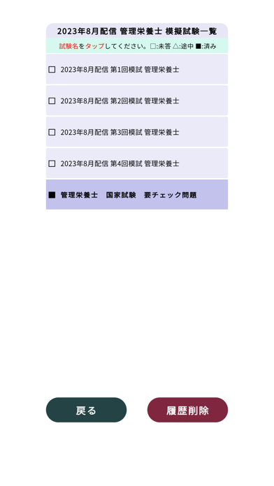 管理栄養士過去問<国試対策Pシリーズ> Ekran Görüntüleri