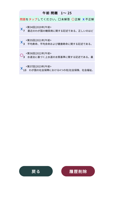 管理栄養士過去問<国試対策Pシリーズ> Ekran Görüntüleri
