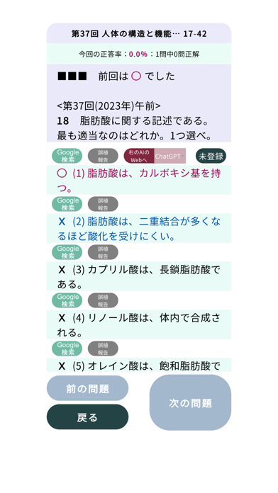 管理栄養士過去問<国試対策Pシリーズ> Ekran Görüntüleri