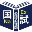 公認心理師過去問＜国試対策Ａシリーズ＞