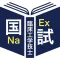 臨床工学技士過去問＜国試対策Ａシリーズ＞