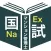 マンション管理士過去問＜国試対策Ｐシリーズ＞