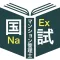 マンション管理士過去問＜国試対策Ｐシリーズ＞