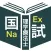 理学療法士過去問＜国試対策Ｐシリーズ＞