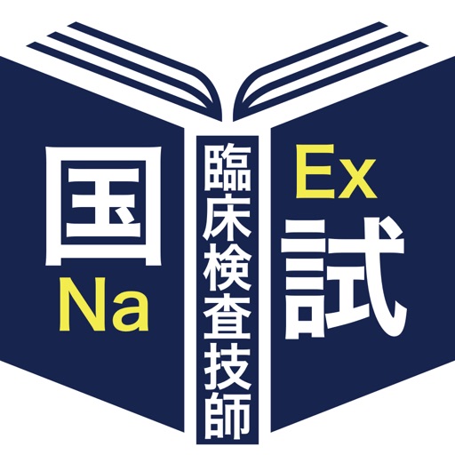 臨床検査技師過去問<国試対策Aシリーズ> 臨床検査技師過去問<国試対策Aシリーズ>