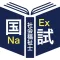 社会福祉士過去問＜国試対策Ａシリーズ＞