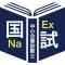 中小企業診断士(1次)過去問<国試対策Aシリーズ>
