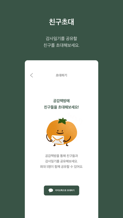 공감책방 - 감사일기, 공유일기, 일기 Screenshots