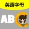 英语字母简单学-学唱英语歌