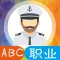 儿童启蒙英语-英语职业名词-基础英语学习
