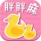 胖胖麻的美國育兒人生