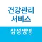 건강관리서비스