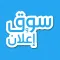 سوق واعلان