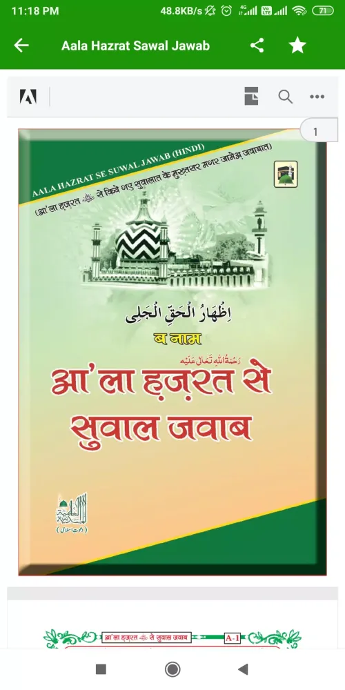 Aala Hazrat se Sawal Jawab Screenshots