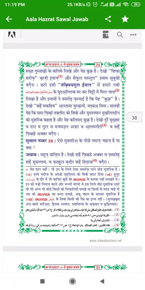 Aala Hazrat se Sawal Jawab Screenshots
